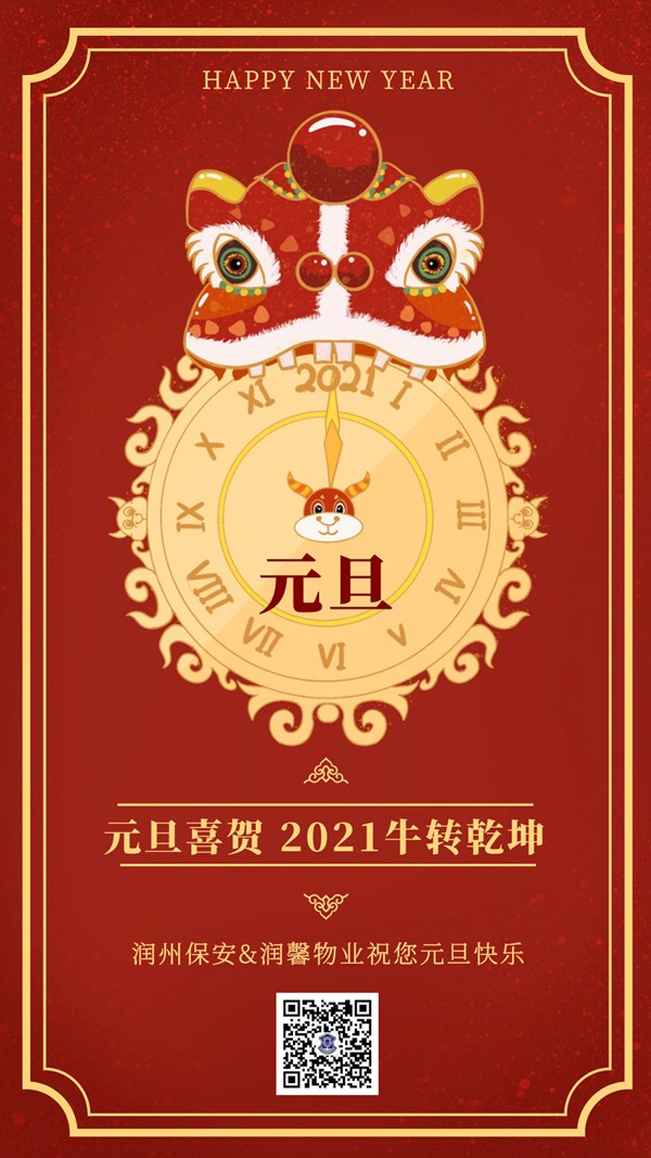 2020實(shí)鼠不易  2021牛轉(zhuǎn)乾坤