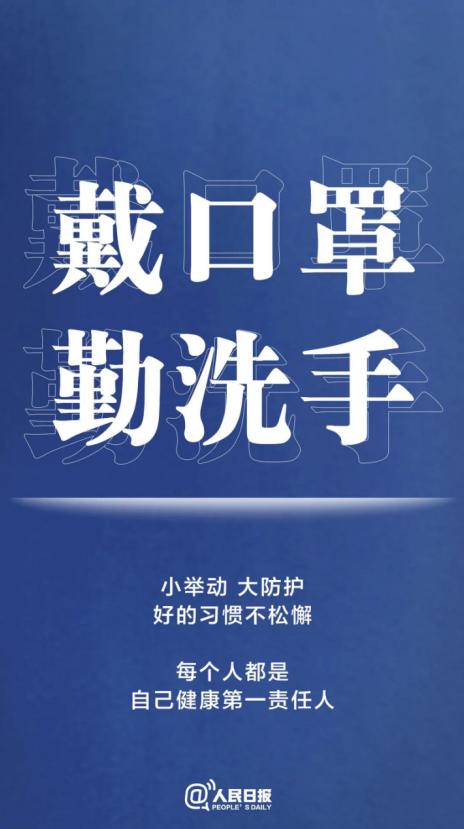 關(guān)于最新疫情防控的通知