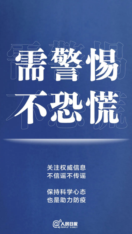 關(guān)于最新疫情防控的通知